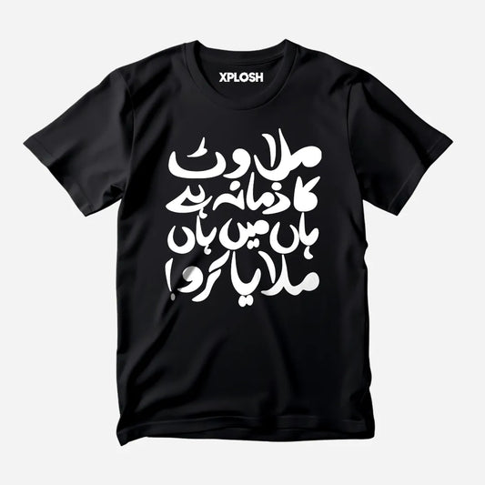Milawat Signature Tee